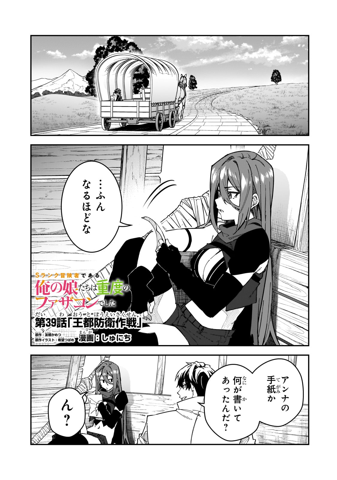 S-Rank Boukensha de Aru Ore no Musume-tachi wa Juudo no Father-con deshita - Chapter 39 - Page 1