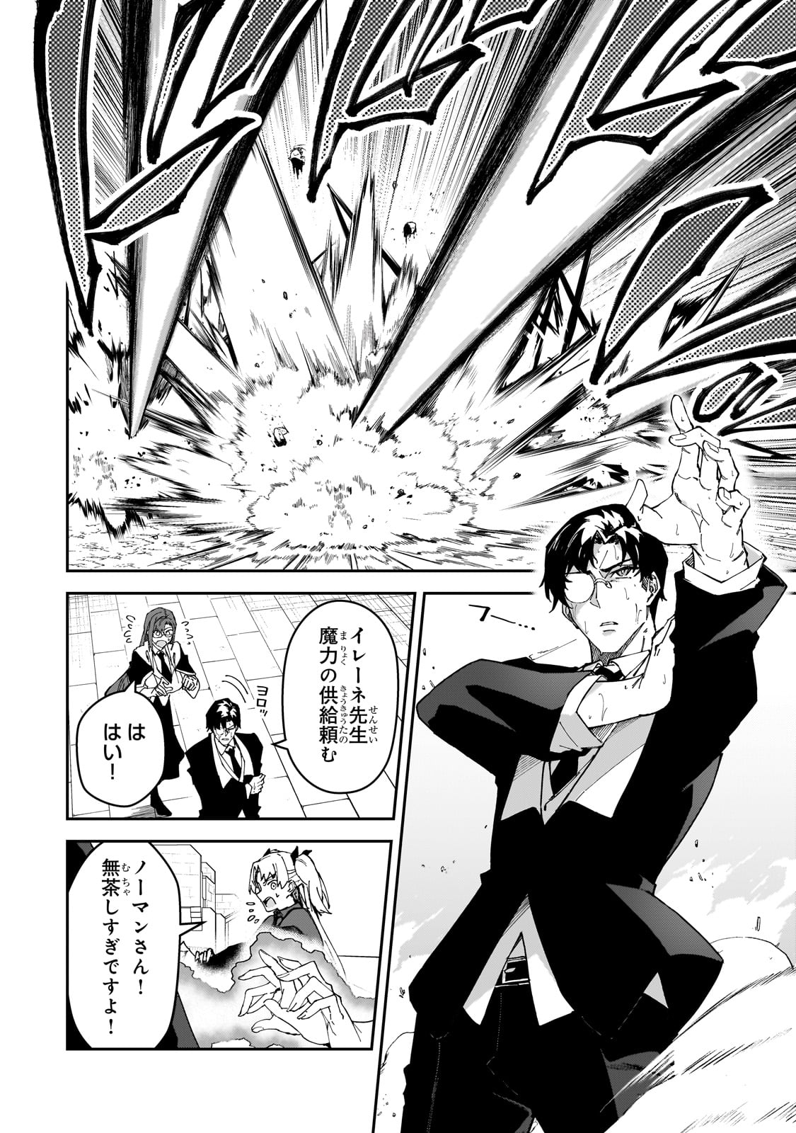 S-Rank Boukensha de Aru Ore no Musume-tachi wa Juudo no Father-con deshita - Chapter 39 - Page 12