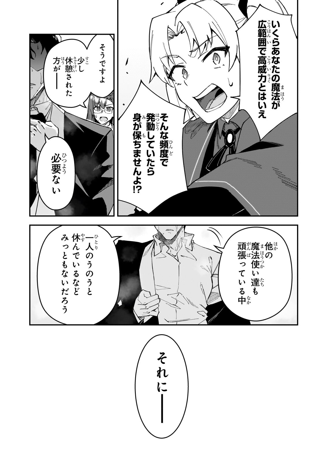 S-Rank Boukensha de Aru Ore no Musume-tachi wa Juudo no Father-con deshita - Chapter 39 - Page 13