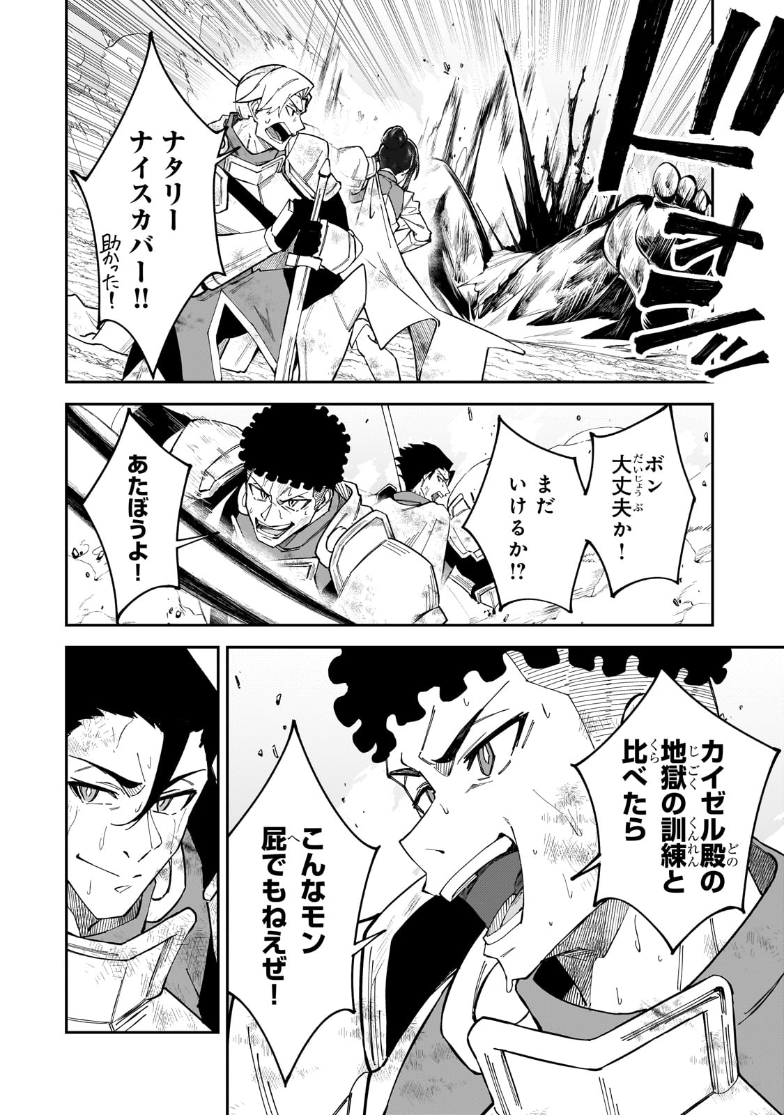 S-Rank Boukensha de Aru Ore no Musume-tachi wa Juudo no Father-con deshita - Chapter 39 - Page 16