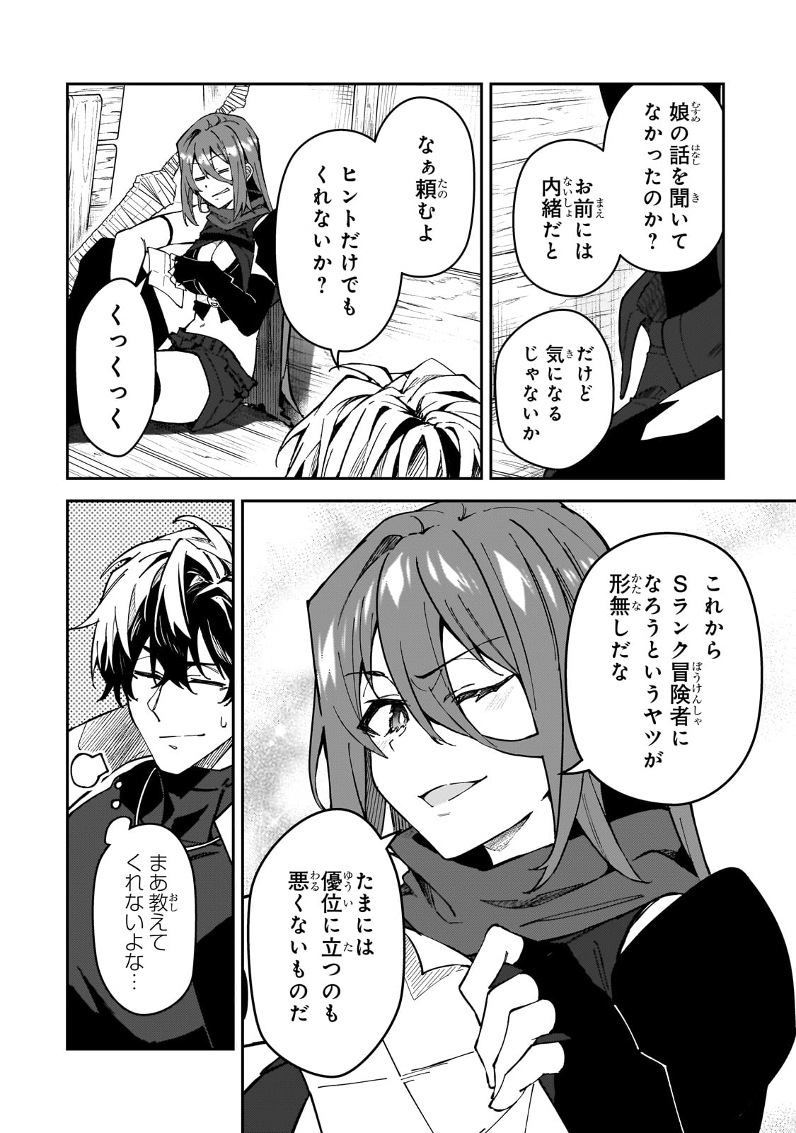 S-Rank Boukensha de Aru Ore no Musume-tachi wa Juudo no Father-con deshita - Chapter 39 - Page 2