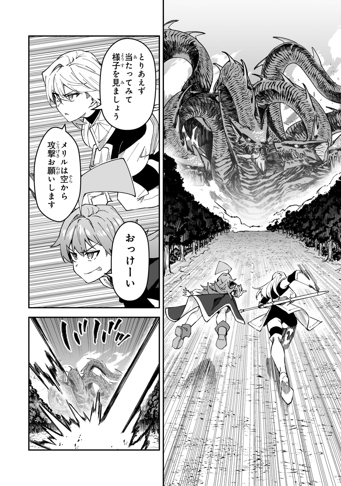 S-Rank Boukensha de Aru Ore no Musume-tachi wa Juudo no Father-con deshita - Chapter 39 - Page 20