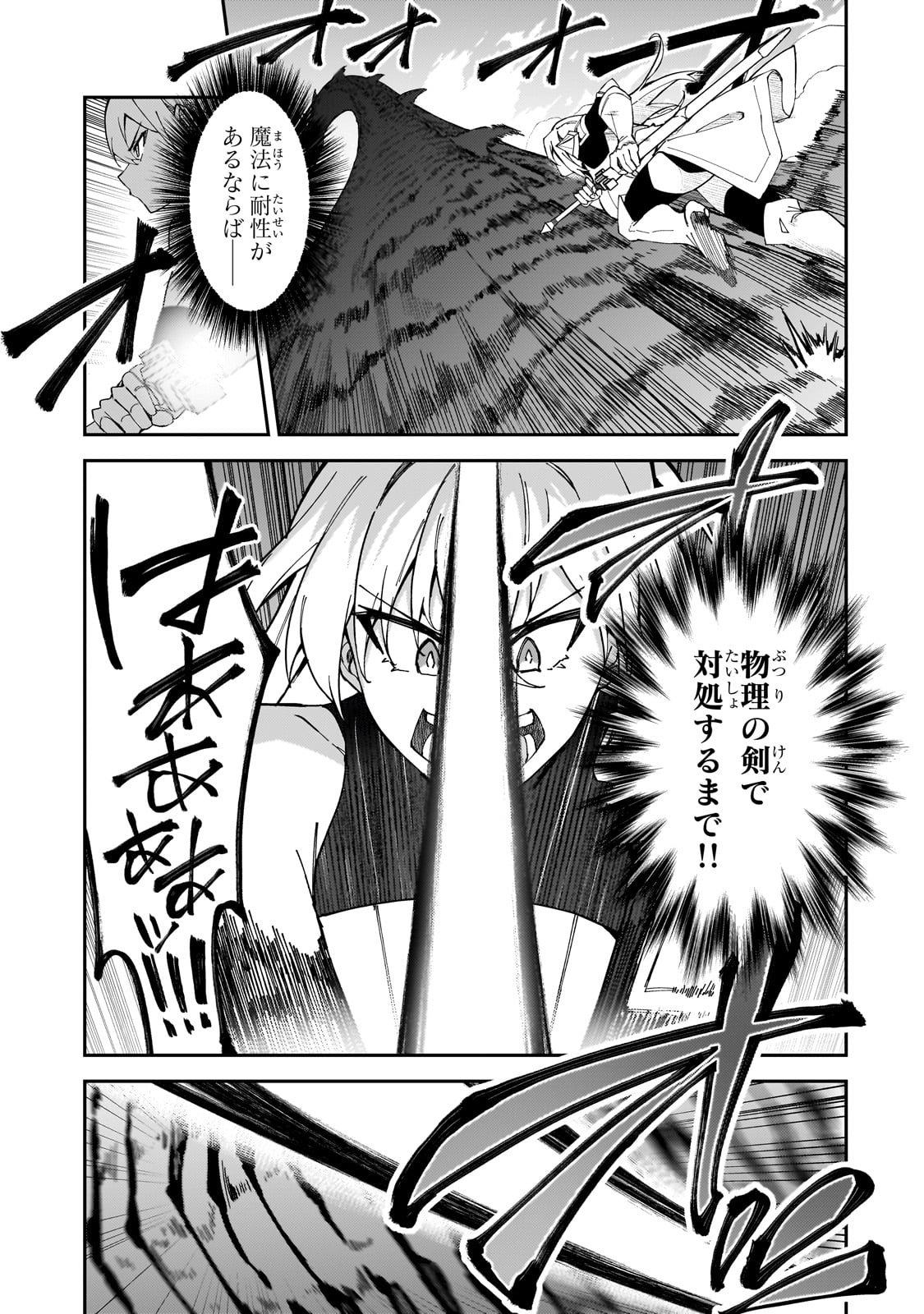 S-Rank Boukensha de Aru Ore no Musume-tachi wa Juudo no Father-con deshita - Chapter 39 - Page 23