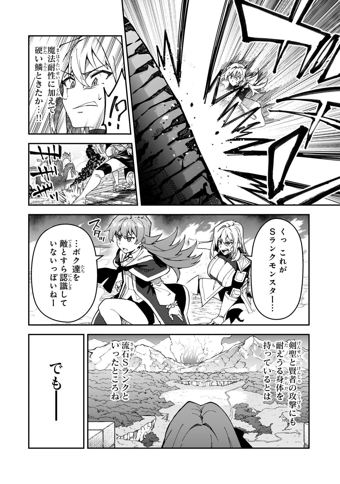 S-Rank Boukensha de Aru Ore no Musume-tachi wa Juudo no Father-con deshita - Chapter 39 - Page 24