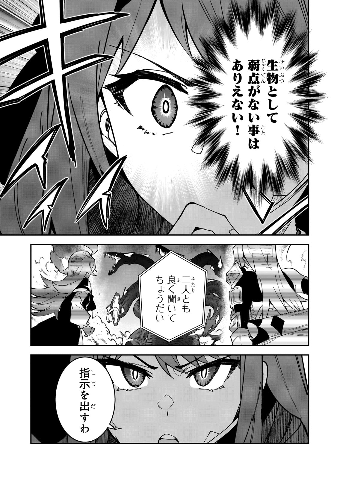 S-Rank Boukensha de Aru Ore no Musume-tachi wa Juudo no Father-con deshita - Chapter 39 - Page 25