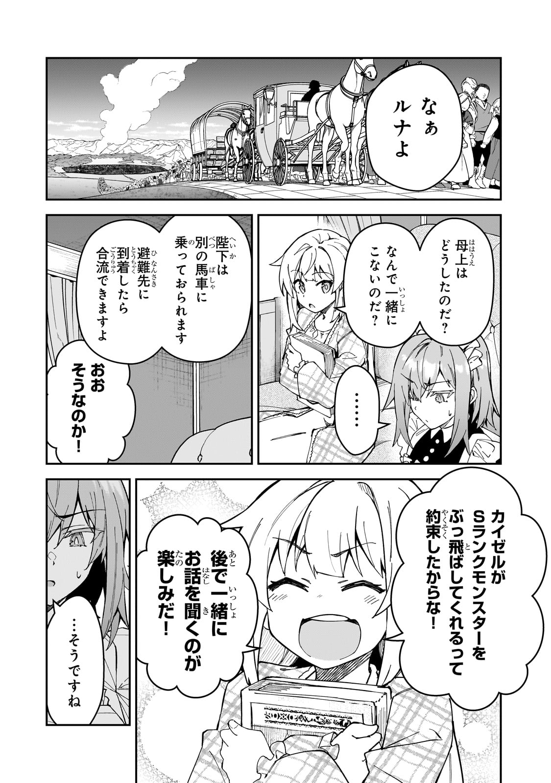 S-Rank Boukensha de Aru Ore no Musume-tachi wa Juudo no Father-con deshita - Chapter 39 - Page 26