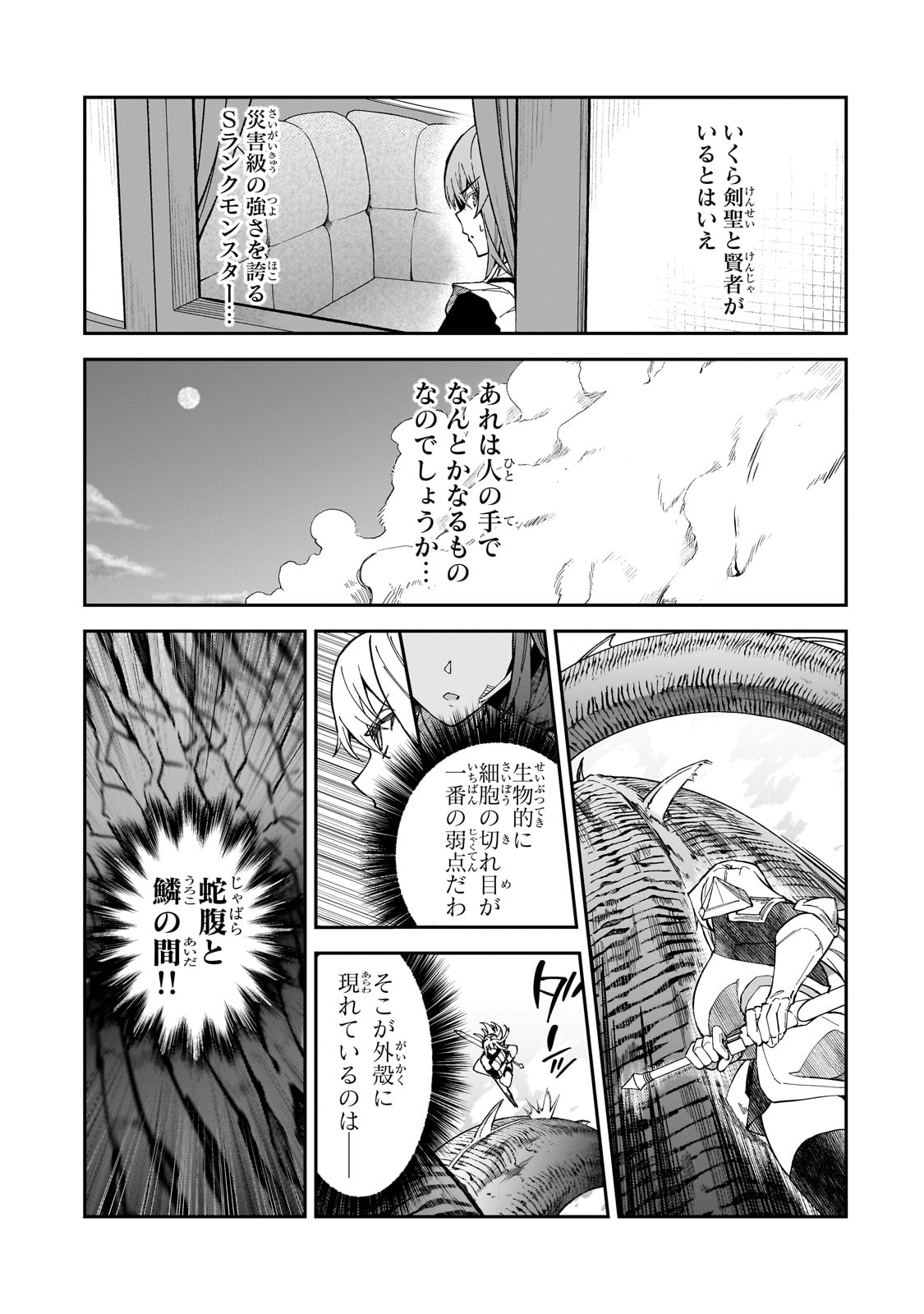 S-Rank Boukensha de Aru Ore no Musume-tachi wa Juudo no Father-con deshita - Chapter 39 - Page 27