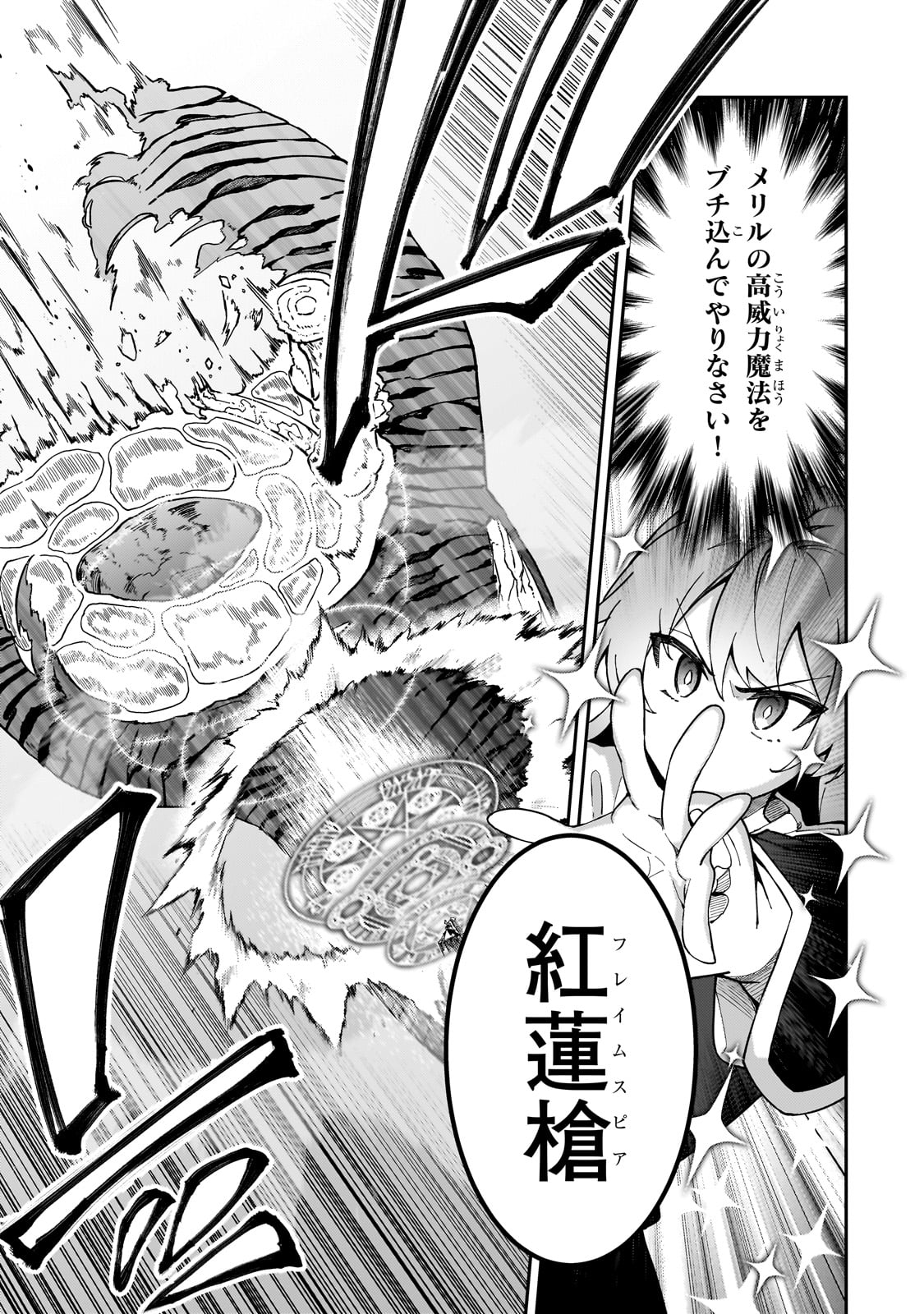 S-Rank Boukensha de Aru Ore no Musume-tachi wa Juudo no Father-con deshita - Chapter 39 - Page 29