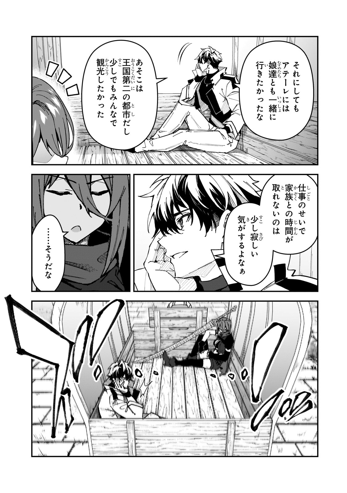 S-Rank Boukensha de Aru Ore no Musume-tachi wa Juudo no Father-con deshita - Chapter 39 - Page 3