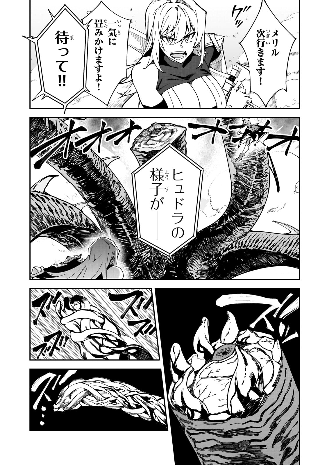 S-Rank Boukensha de Aru Ore no Musume-tachi wa Juudo no Father-con deshita - Chapter 39 - Page 31