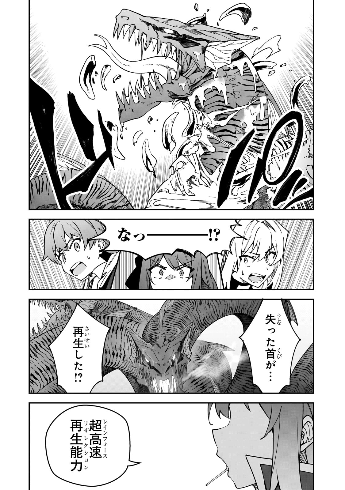 S-Rank Boukensha de Aru Ore no Musume-tachi wa Juudo no Father-con deshita - Chapter 39 - Page 32
