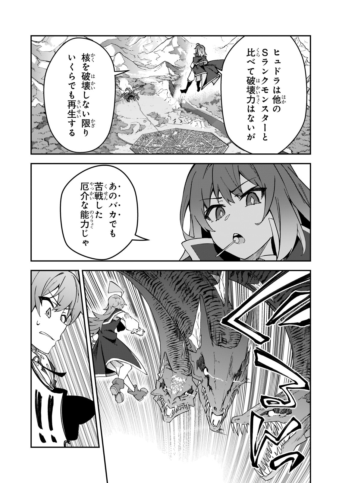 S-Rank Boukensha de Aru Ore no Musume-tachi wa Juudo no Father-con deshita - Chapter 39 - Page 33
