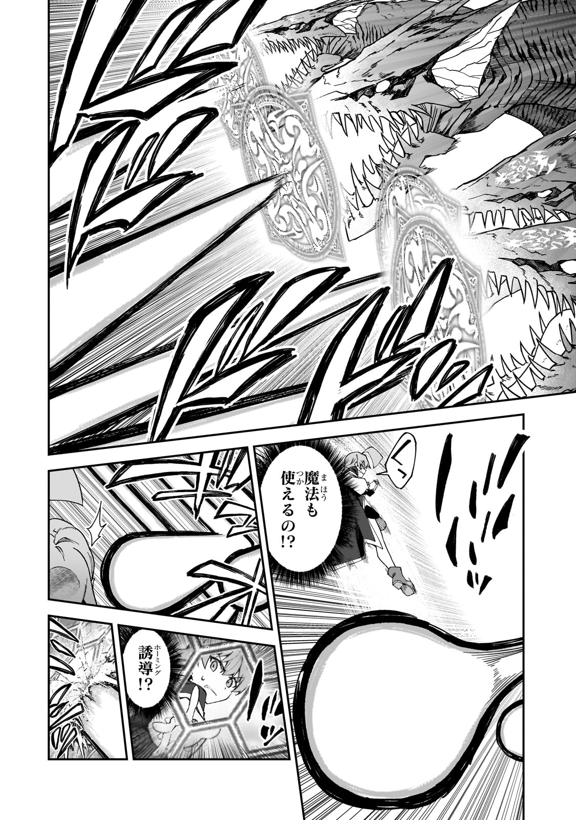 S-Rank Boukensha de Aru Ore no Musume-tachi wa Juudo no Father-con deshita - Chapter 39 - Page 34
