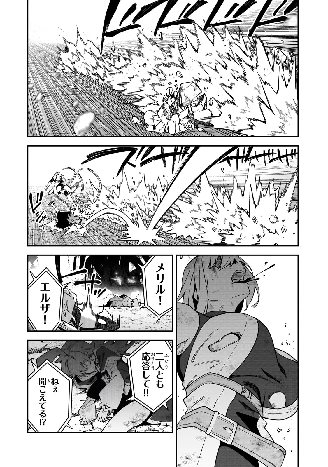 S-Rank Boukensha de Aru Ore no Musume-tachi wa Juudo no Father-con deshita - Chapter 39 - Page 38