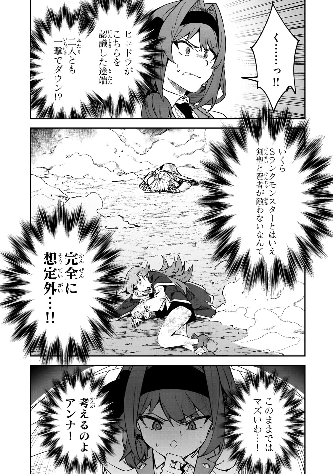 S-Rank Boukensha de Aru Ore no Musume-tachi wa Juudo no Father-con deshita - Chapter 39 - Page 39