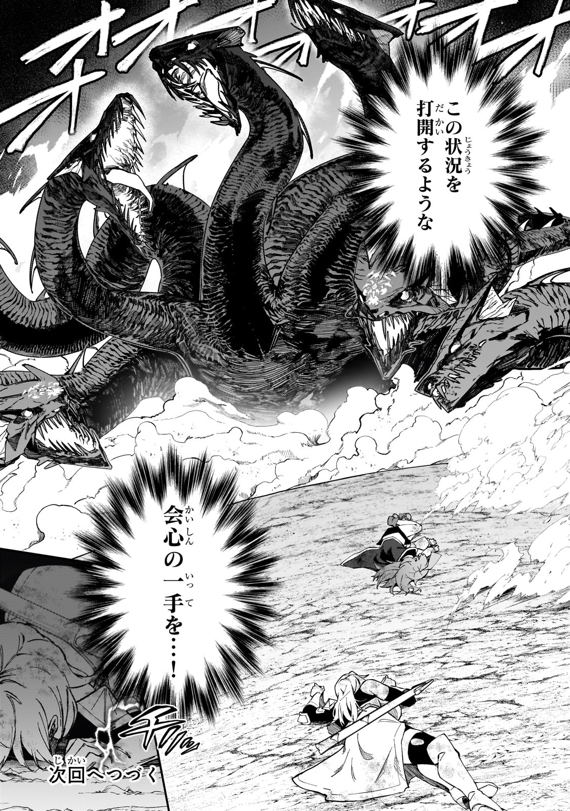 S-Rank Boukensha de Aru Ore no Musume-tachi wa Juudo no Father-con deshita - Chapter 39 - Page 40