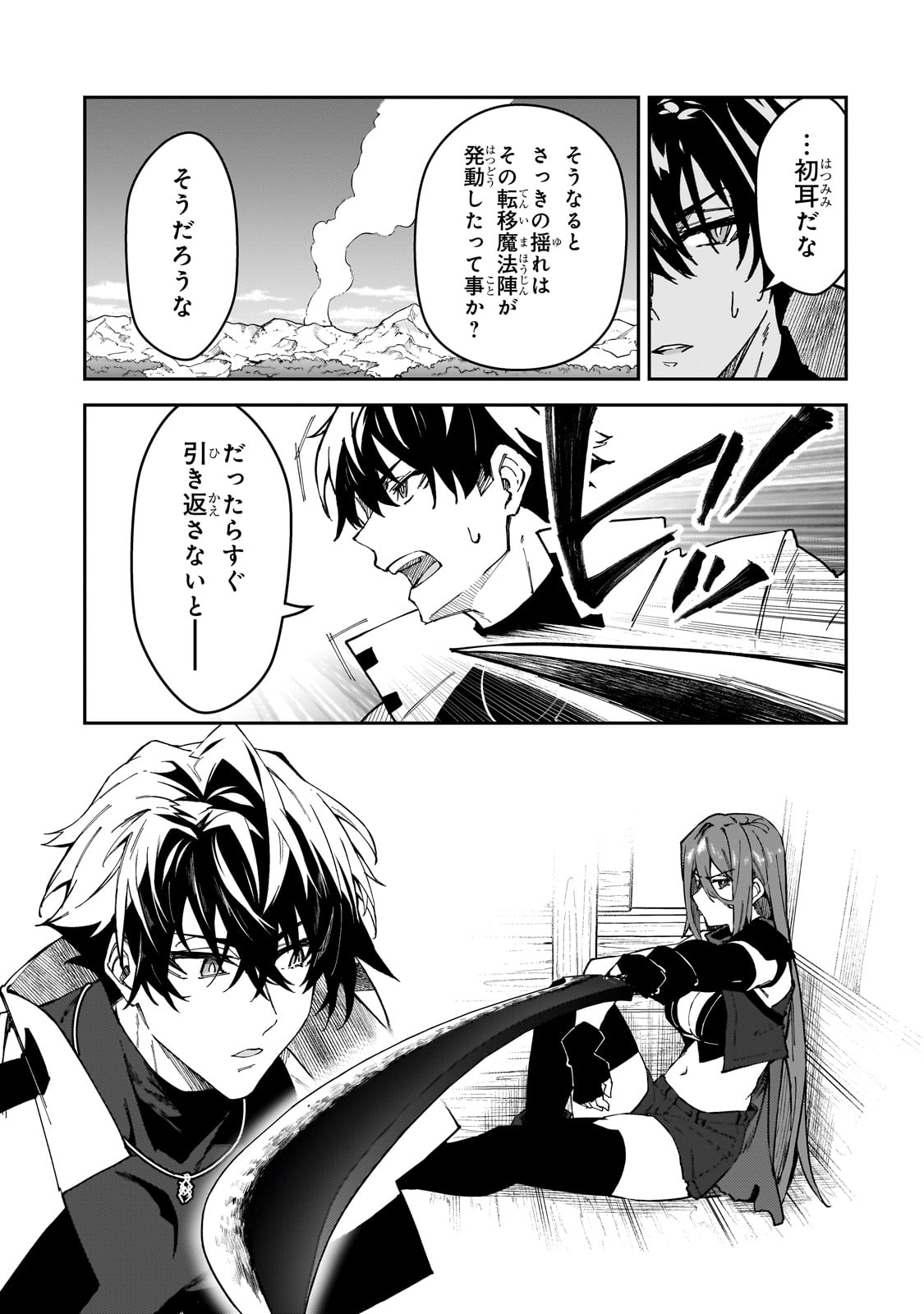 S-Rank Boukensha de Aru Ore no Musume-tachi wa Juudo no Father-con deshita - Chapter 39 - Page 5