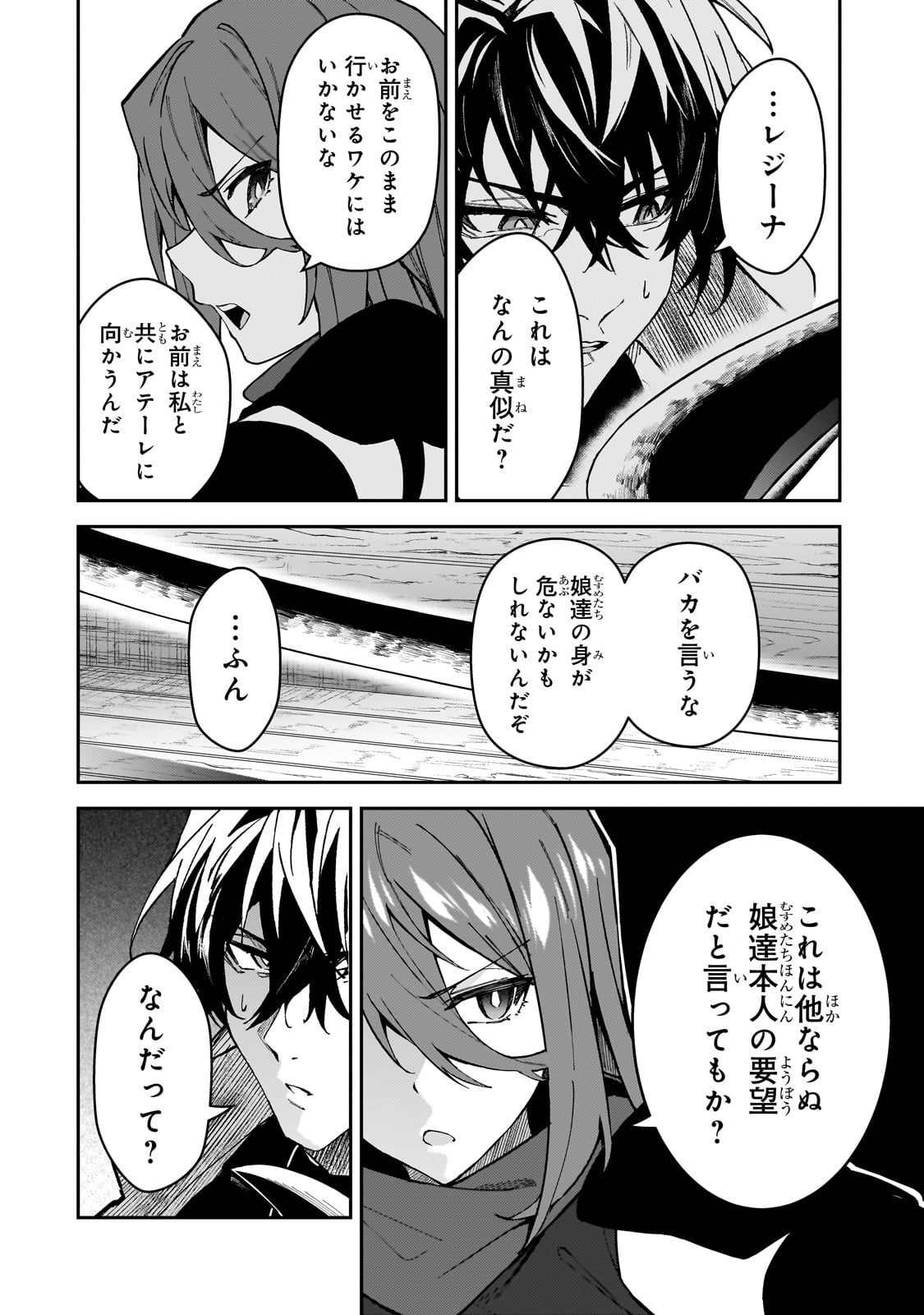 S-Rank Boukensha de Aru Ore no Musume-tachi wa Juudo no Father-con deshita - Chapter 39 - Page 6