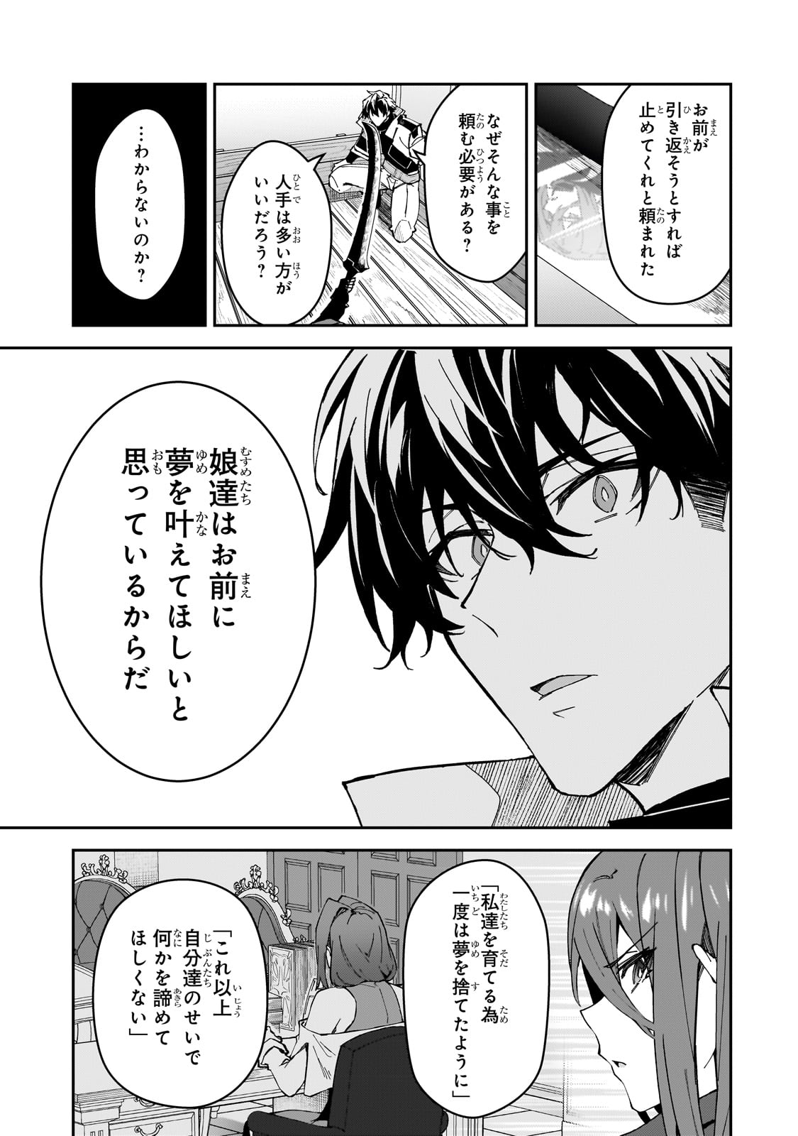 S-Rank Boukensha de Aru Ore no Musume-tachi wa Juudo no Father-con deshita - Chapter 39 - Page 7