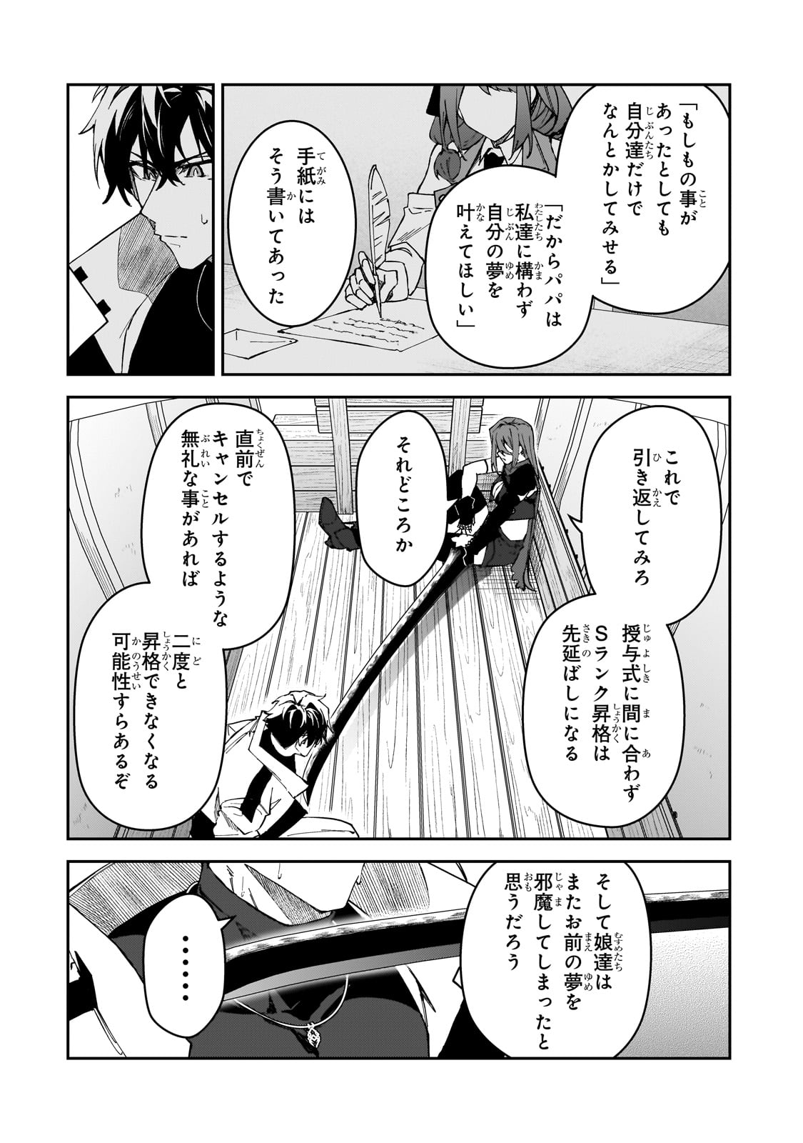 S-Rank Boukensha de Aru Ore no Musume-tachi wa Juudo no Father-con deshita - Chapter 39 - Page 8