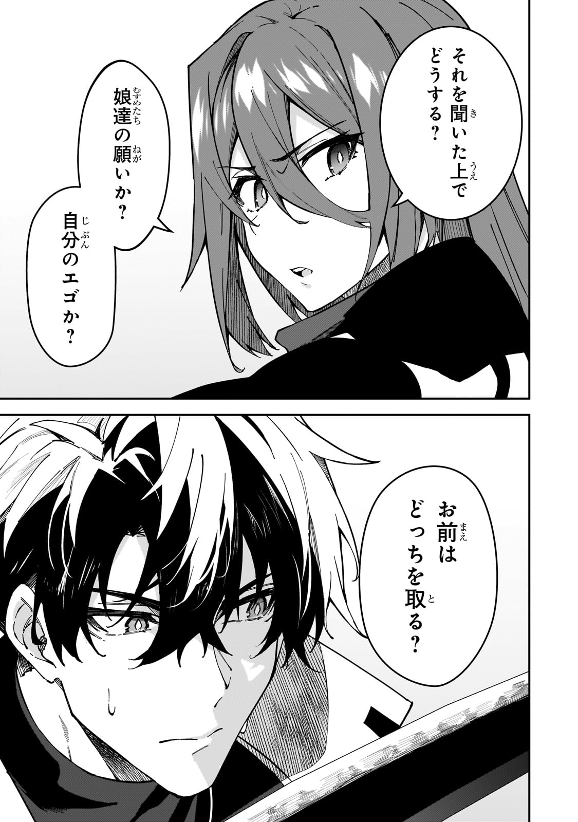S-Rank Boukensha de Aru Ore no Musume-tachi wa Juudo no Father-con deshita - Chapter 39 - Page 9
