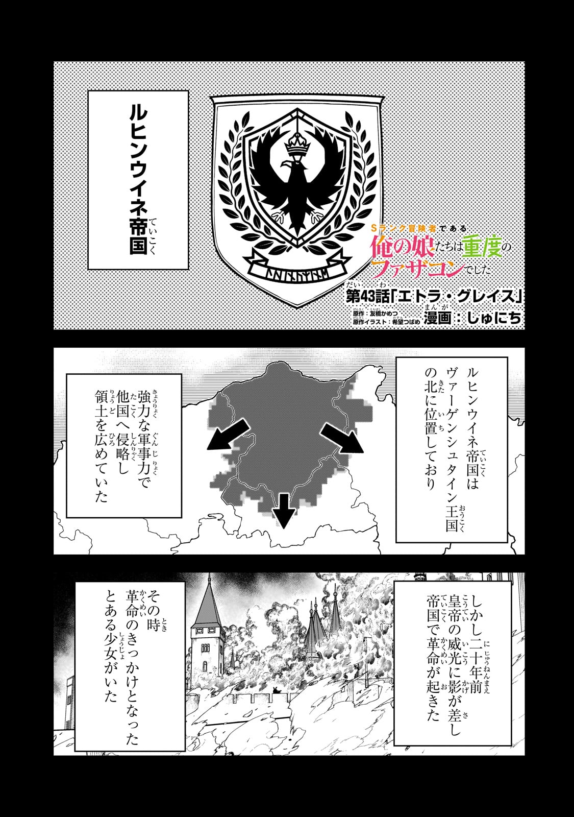 S-Rank Boukensha de Aru Ore no Musume-tachi wa Juudo no Father-con deshita - Chapter 43 - Page 1