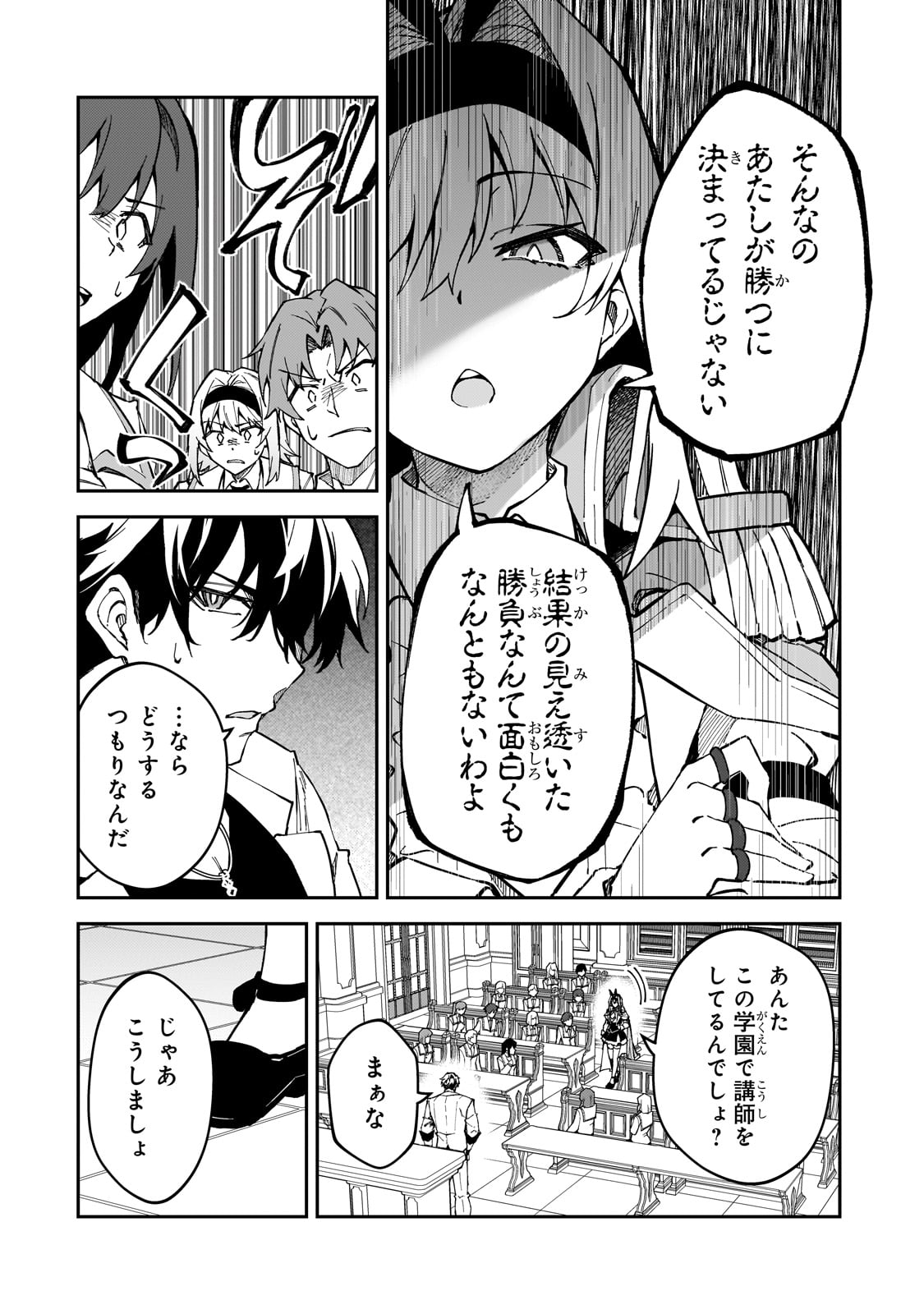 S-Rank Boukensha de Aru Ore no Musume-tachi wa Juudo no Father-con deshita - Chapter 43 - Page 10