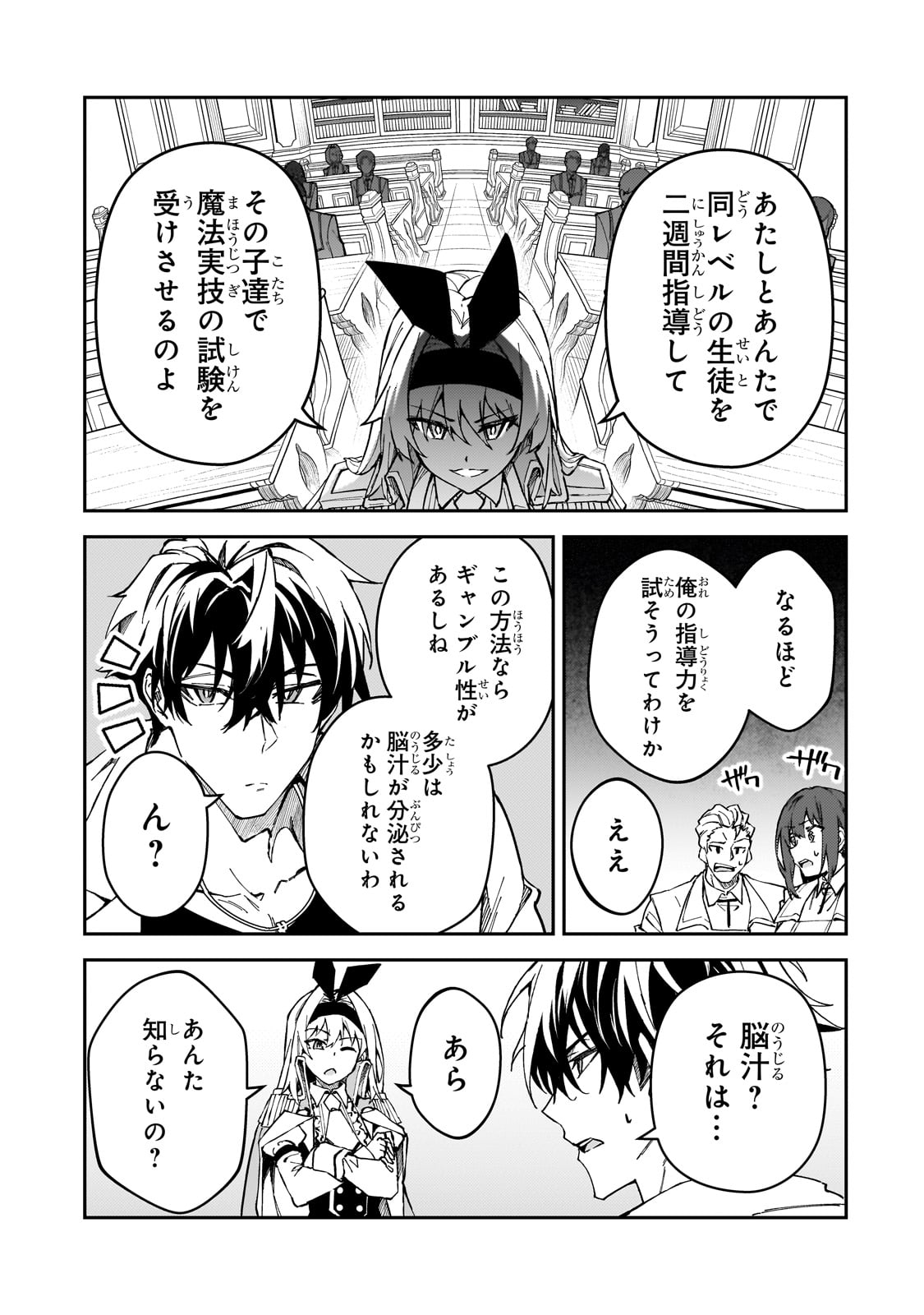 S-Rank Boukensha de Aru Ore no Musume-tachi wa Juudo no Father-con deshita - Chapter 43 - Page 11