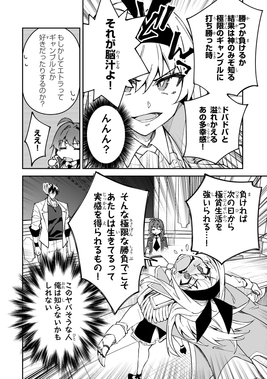 S-Rank Boukensha de Aru Ore no Musume-tachi wa Juudo no Father-con deshita - Chapter 43 - Page 12