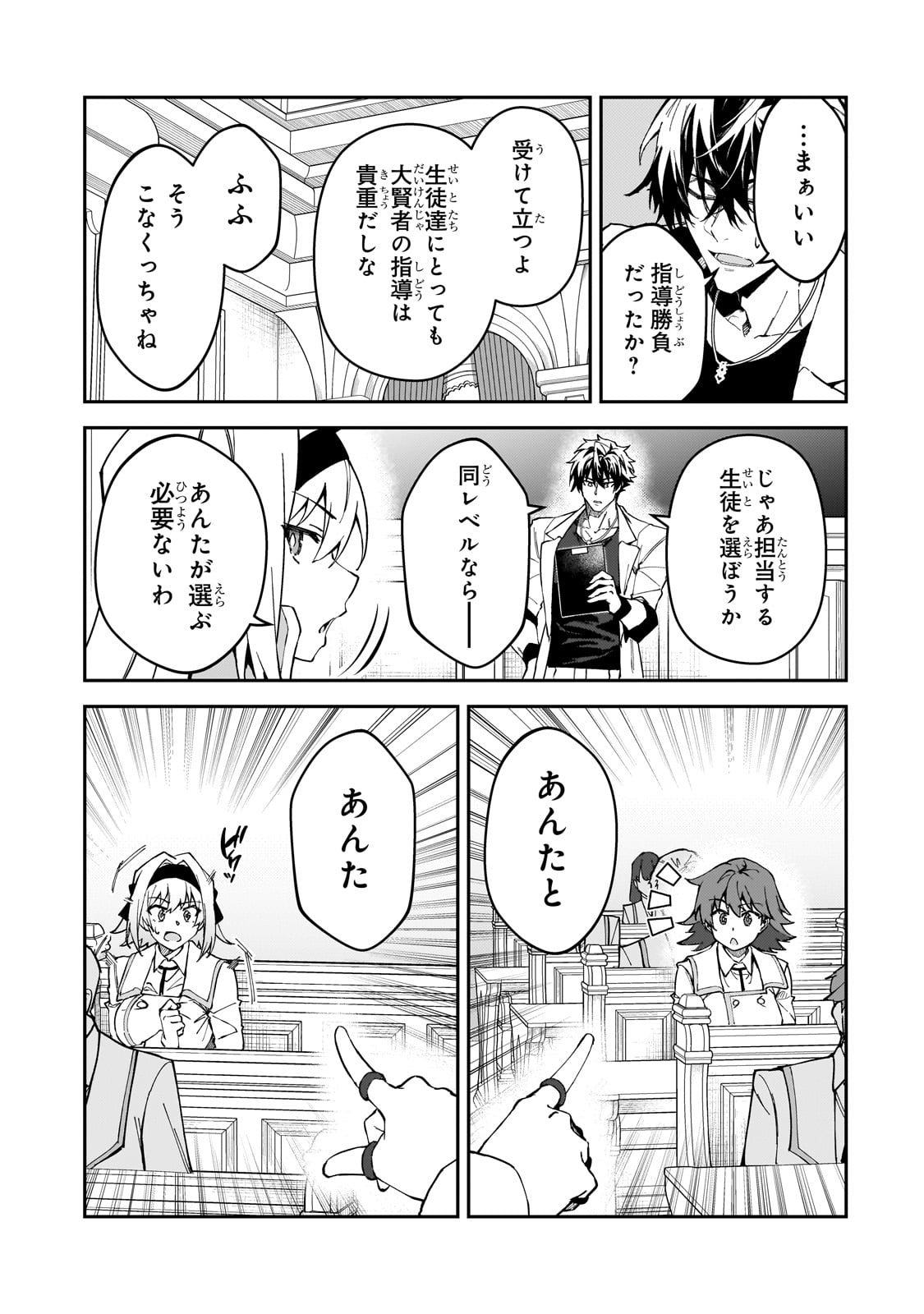 S-Rank Boukensha de Aru Ore no Musume-tachi wa Juudo no Father-con deshita - Chapter 43 - Page 13