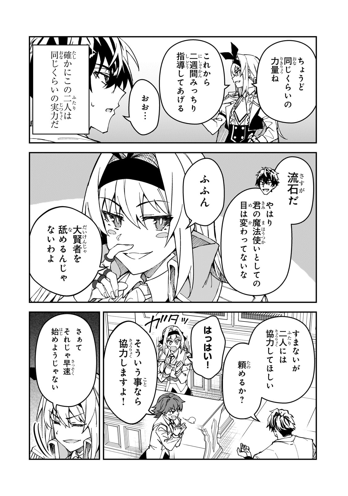 S-Rank Boukensha de Aru Ore no Musume-tachi wa Juudo no Father-con deshita - Chapter 43 - Page 14