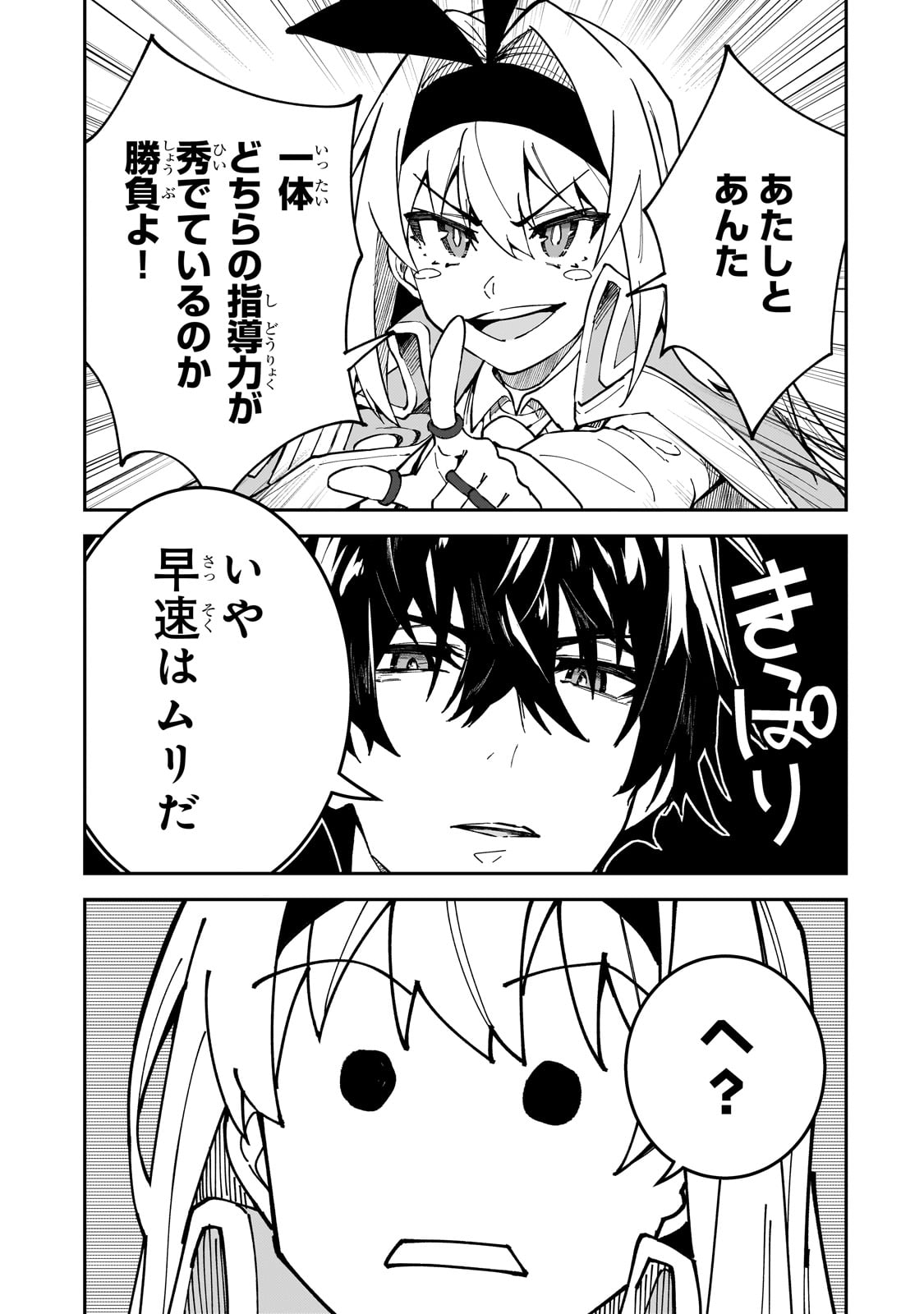 S-Rank Boukensha de Aru Ore no Musume-tachi wa Juudo no Father-con deshita - Chapter 43 - Page 15