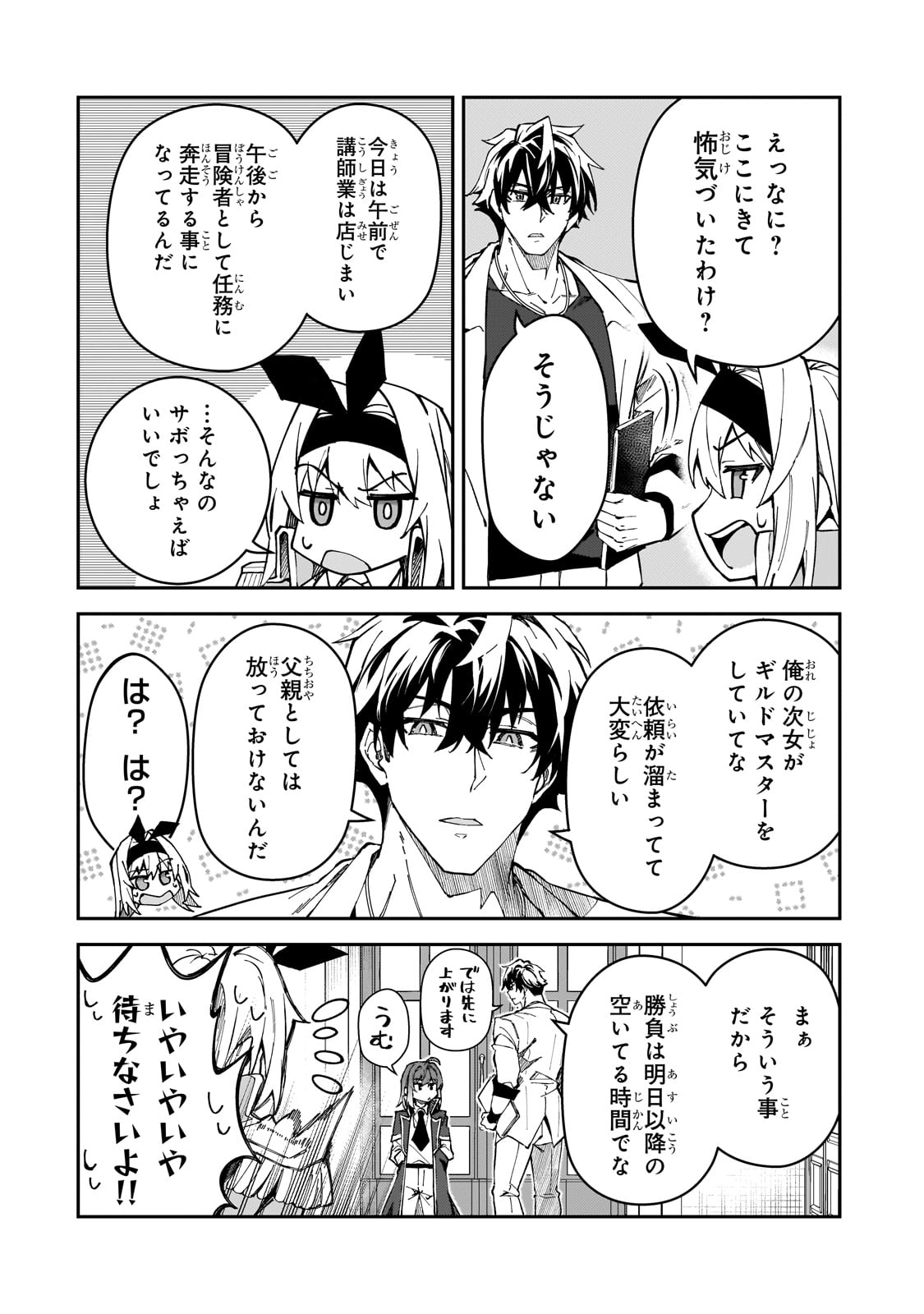 S-Rank Boukensha de Aru Ore no Musume-tachi wa Juudo no Father-con deshita - Chapter 43 - Page 16