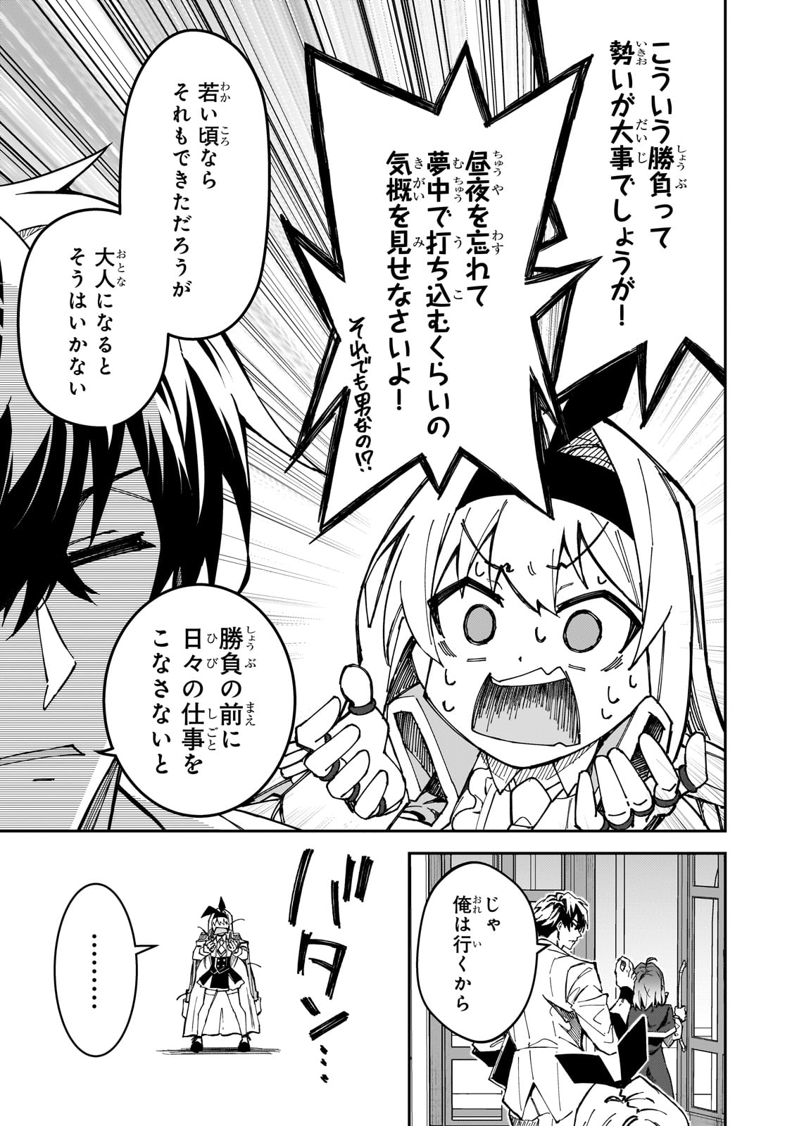 S-Rank Boukensha de Aru Ore no Musume-tachi wa Juudo no Father-con deshita - Chapter 43 - Page 17