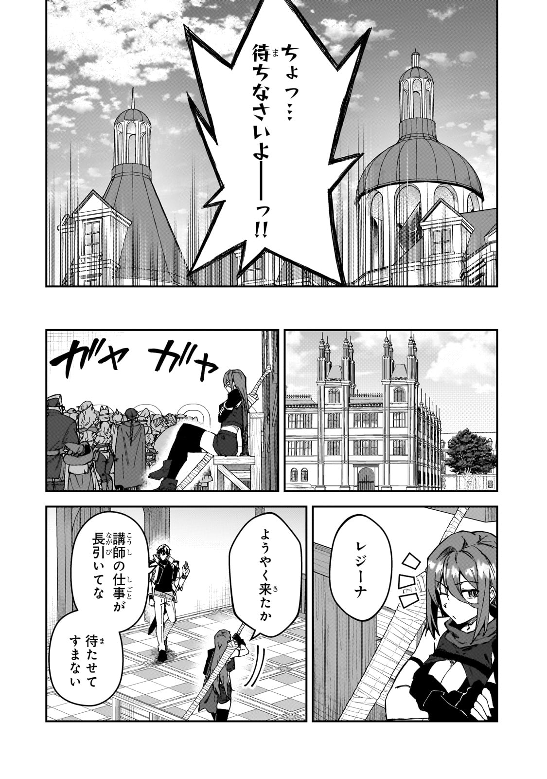 S-Rank Boukensha de Aru Ore no Musume-tachi wa Juudo no Father-con deshita - Chapter 43 - Page 18