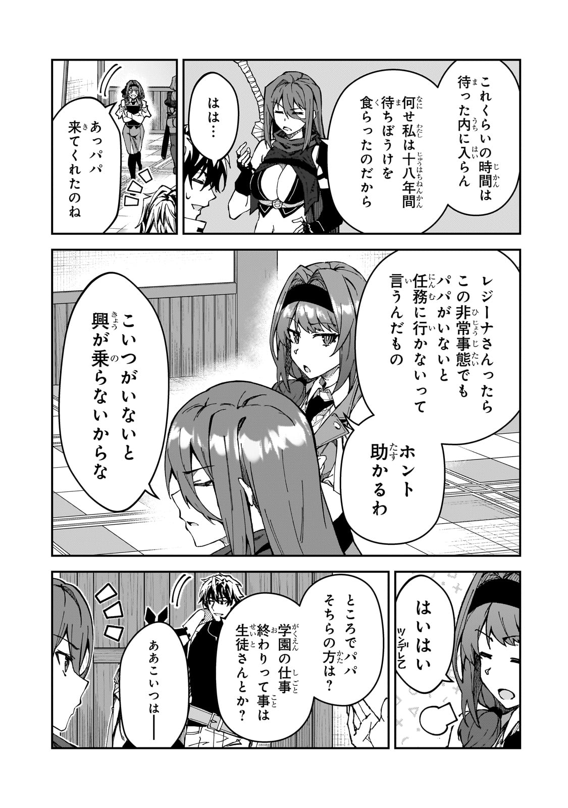 S-Rank Boukensha de Aru Ore no Musume-tachi wa Juudo no Father-con deshita - Chapter 43 - Page 19