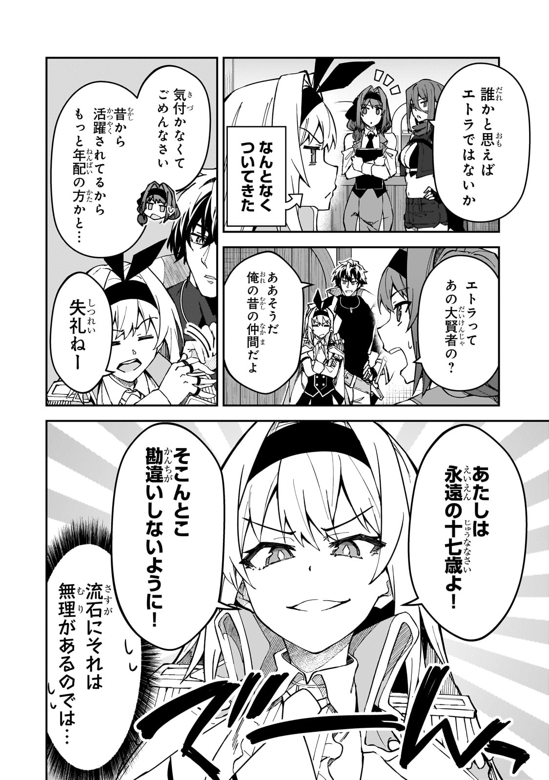 S-Rank Boukensha de Aru Ore no Musume-tachi wa Juudo no Father-con deshita - Chapter 43 - Page 20