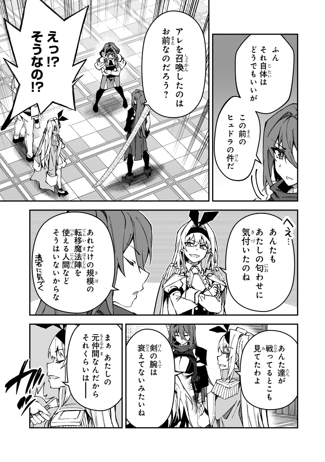 S-Rank Boukensha de Aru Ore no Musume-tachi wa Juudo no Father-con deshita - Chapter 43 - Page 21