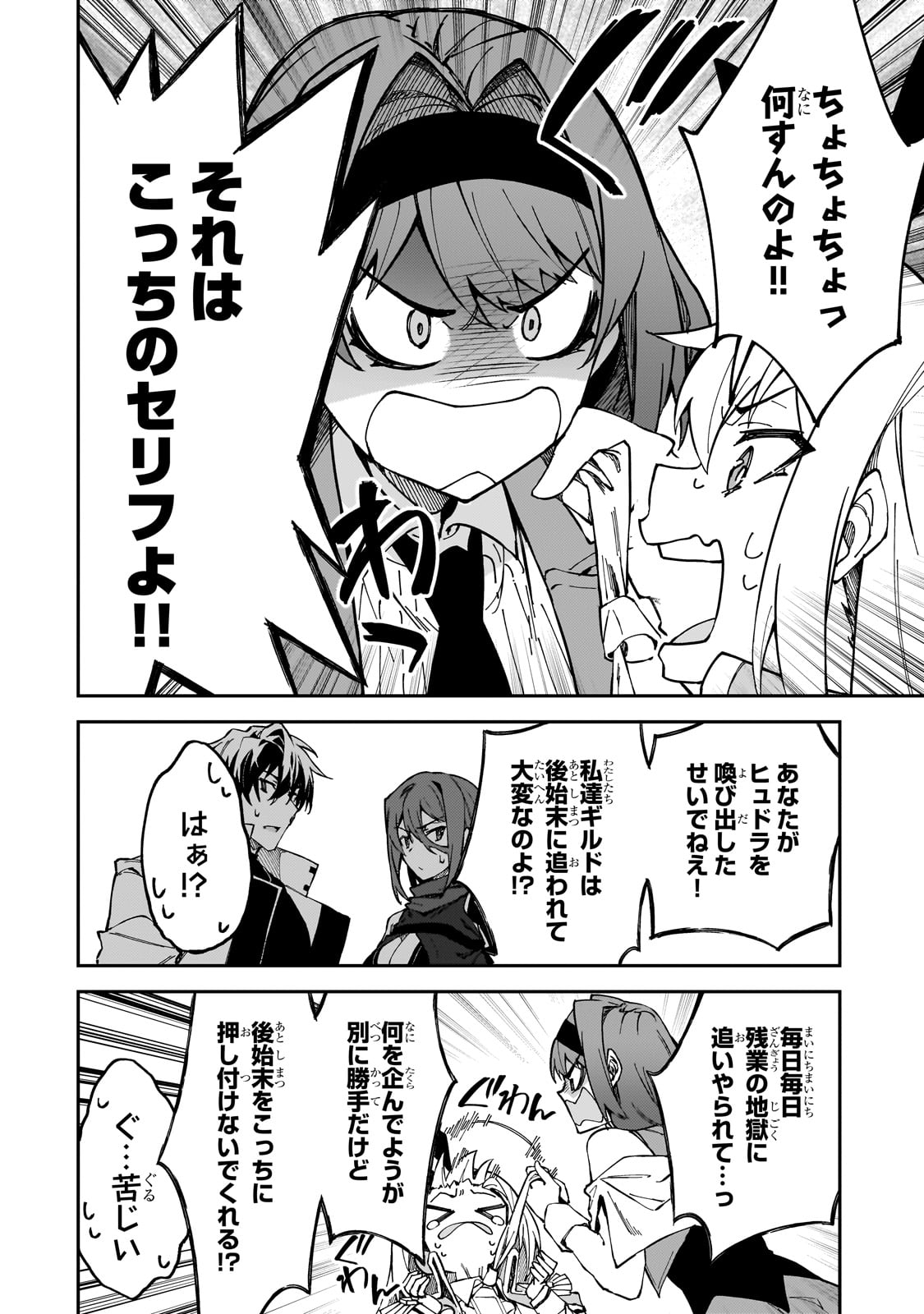 S-Rank Boukensha de Aru Ore no Musume-tachi wa Juudo no Father-con deshita - Chapter 43 - Page 22