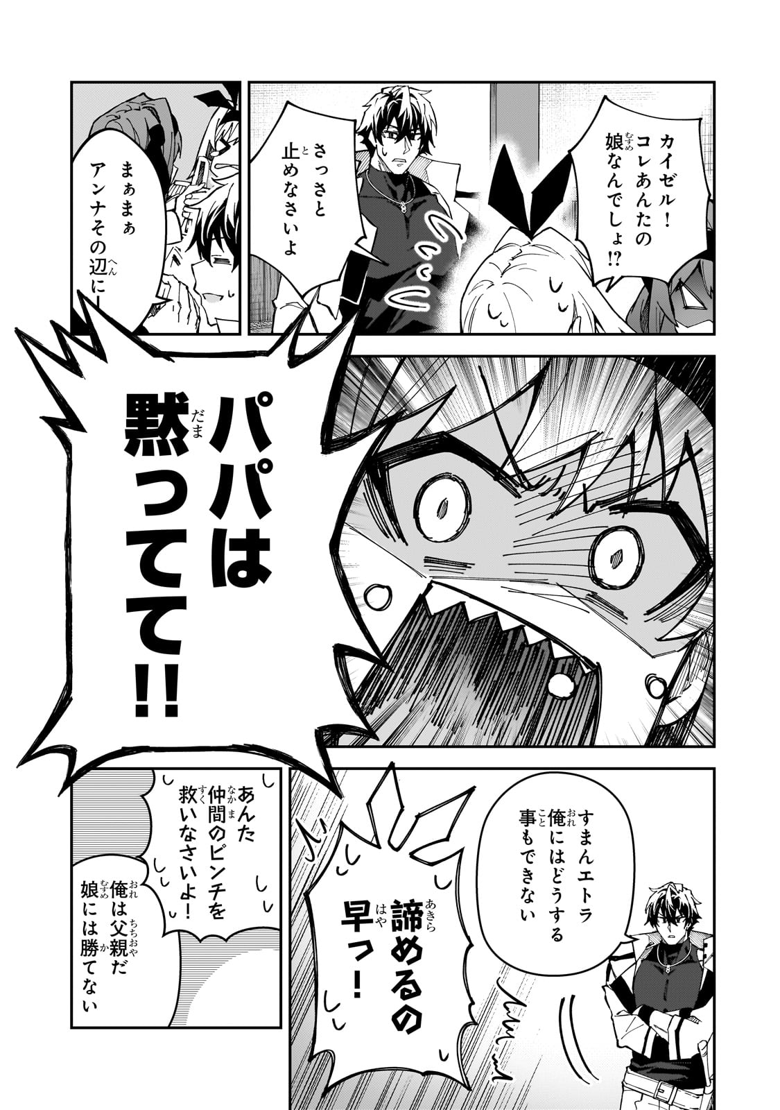 S-Rank Boukensha de Aru Ore no Musume-tachi wa Juudo no Father-con deshita - Chapter 43 - Page 23