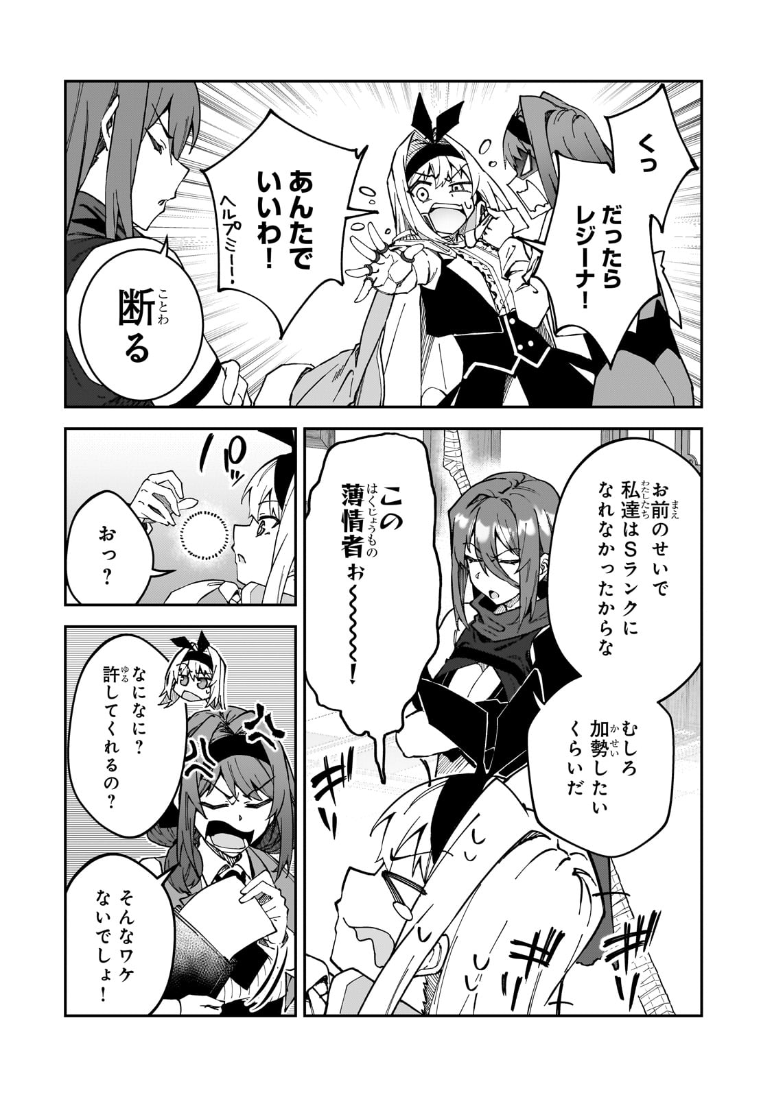 S-Rank Boukensha de Aru Ore no Musume-tachi wa Juudo no Father-con deshita - Chapter 43 - Page 24