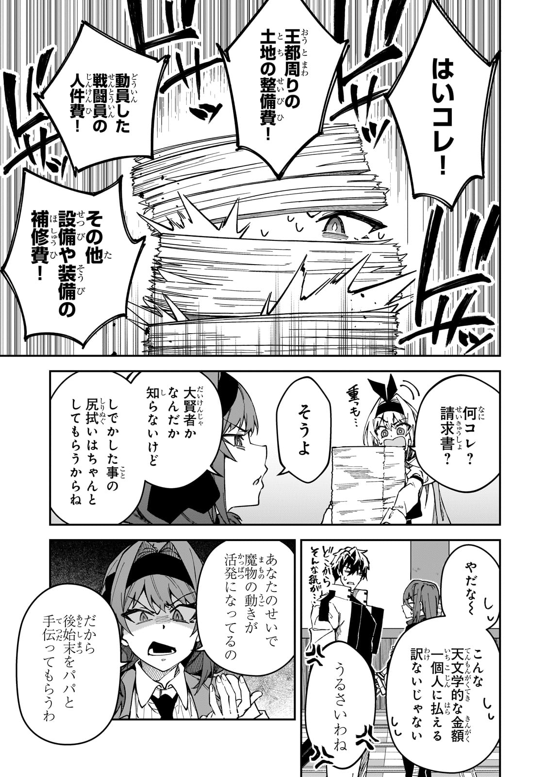 S-Rank Boukensha de Aru Ore no Musume-tachi wa Juudo no Father-con deshita - Chapter 43 - Page 25