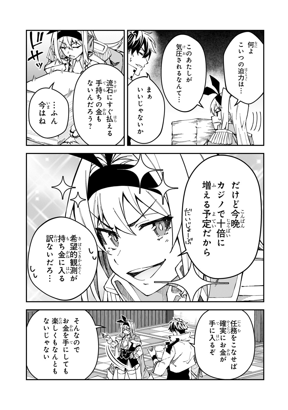 S-Rank Boukensha de Aru Ore no Musume-tachi wa Juudo no Father-con deshita - Chapter 43 - Page 27