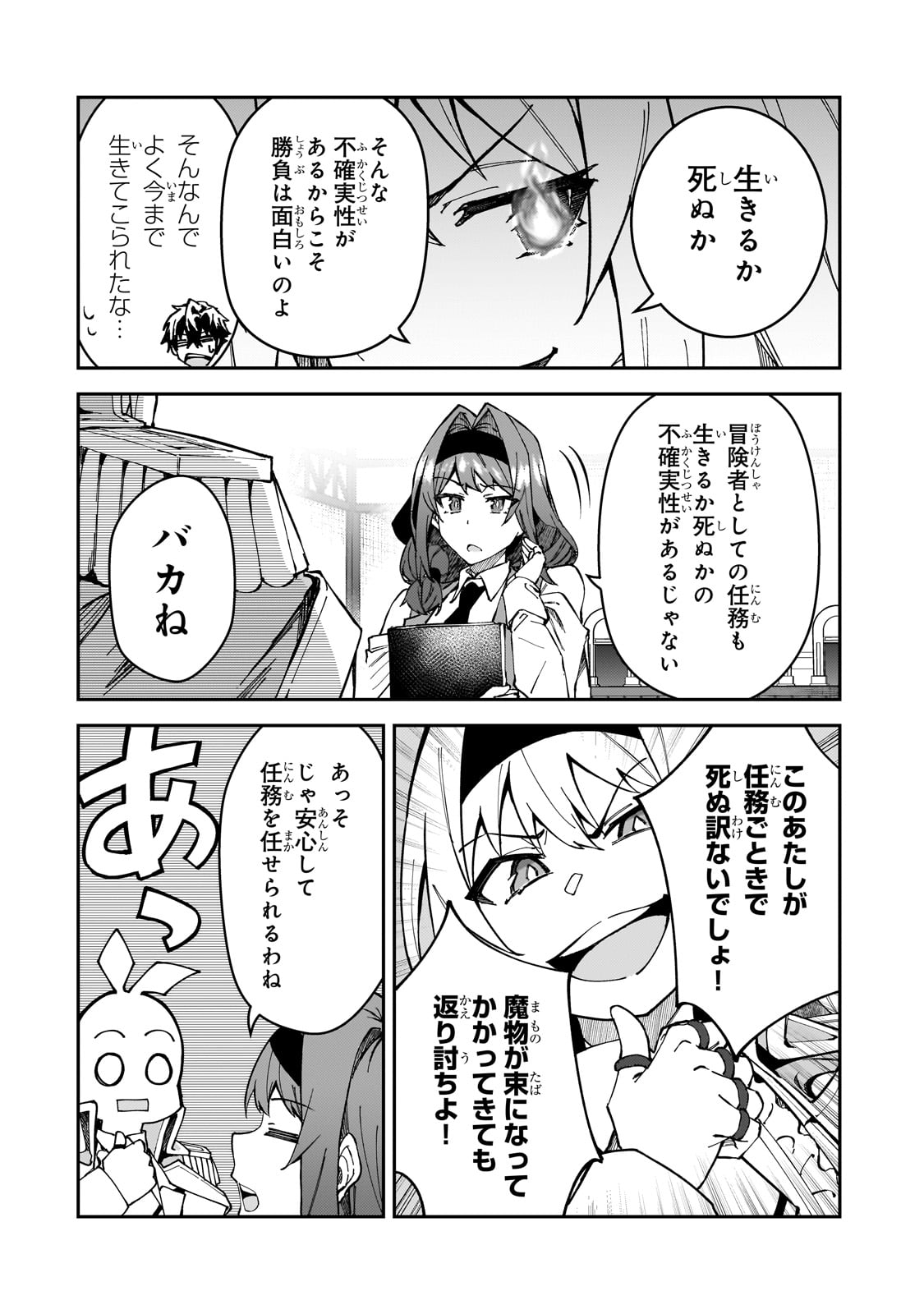 S-Rank Boukensha de Aru Ore no Musume-tachi wa Juudo no Father-con deshita - Chapter 43 - Page 28