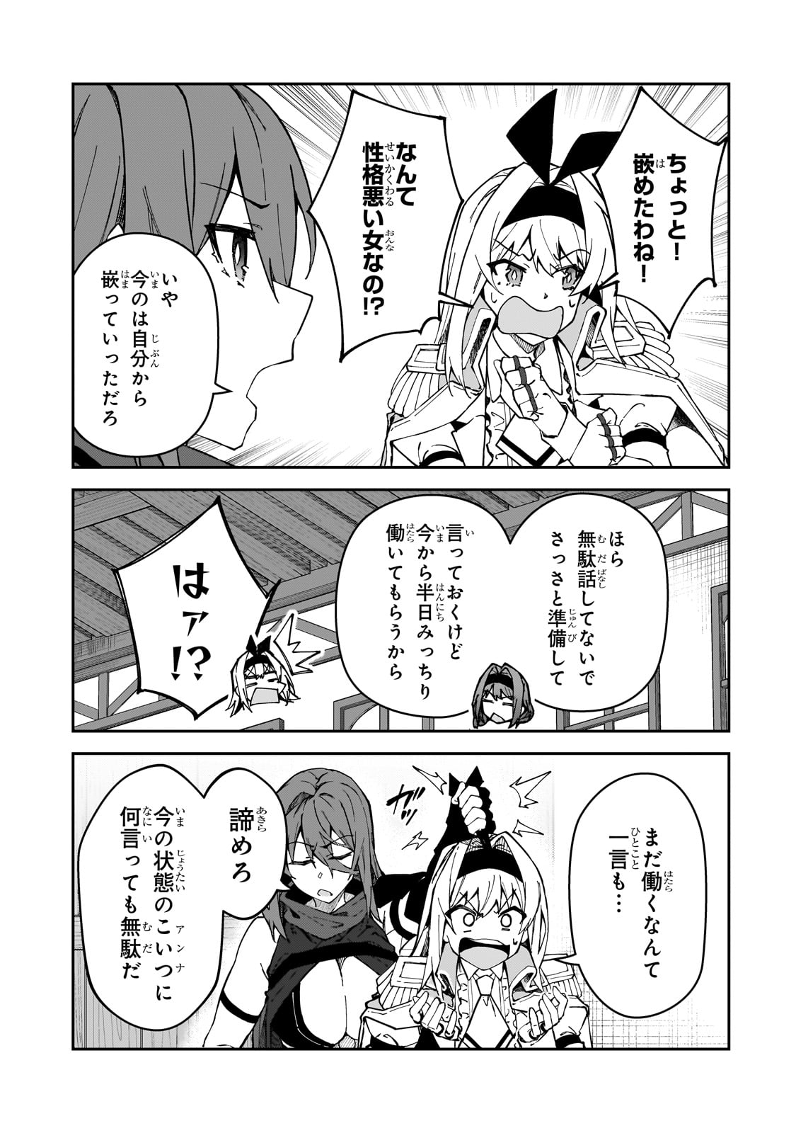 S-Rank Boukensha de Aru Ore no Musume-tachi wa Juudo no Father-con deshita - Chapter 43 - Page 29