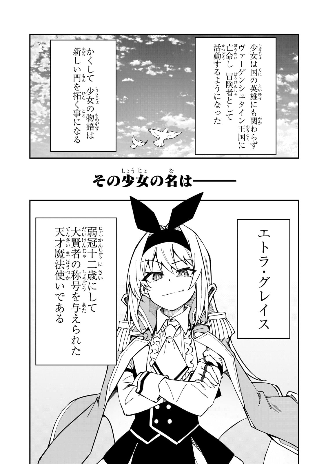 S-Rank Boukensha de Aru Ore no Musume-tachi wa Juudo no Father-con deshita - Chapter 43 - Page 3