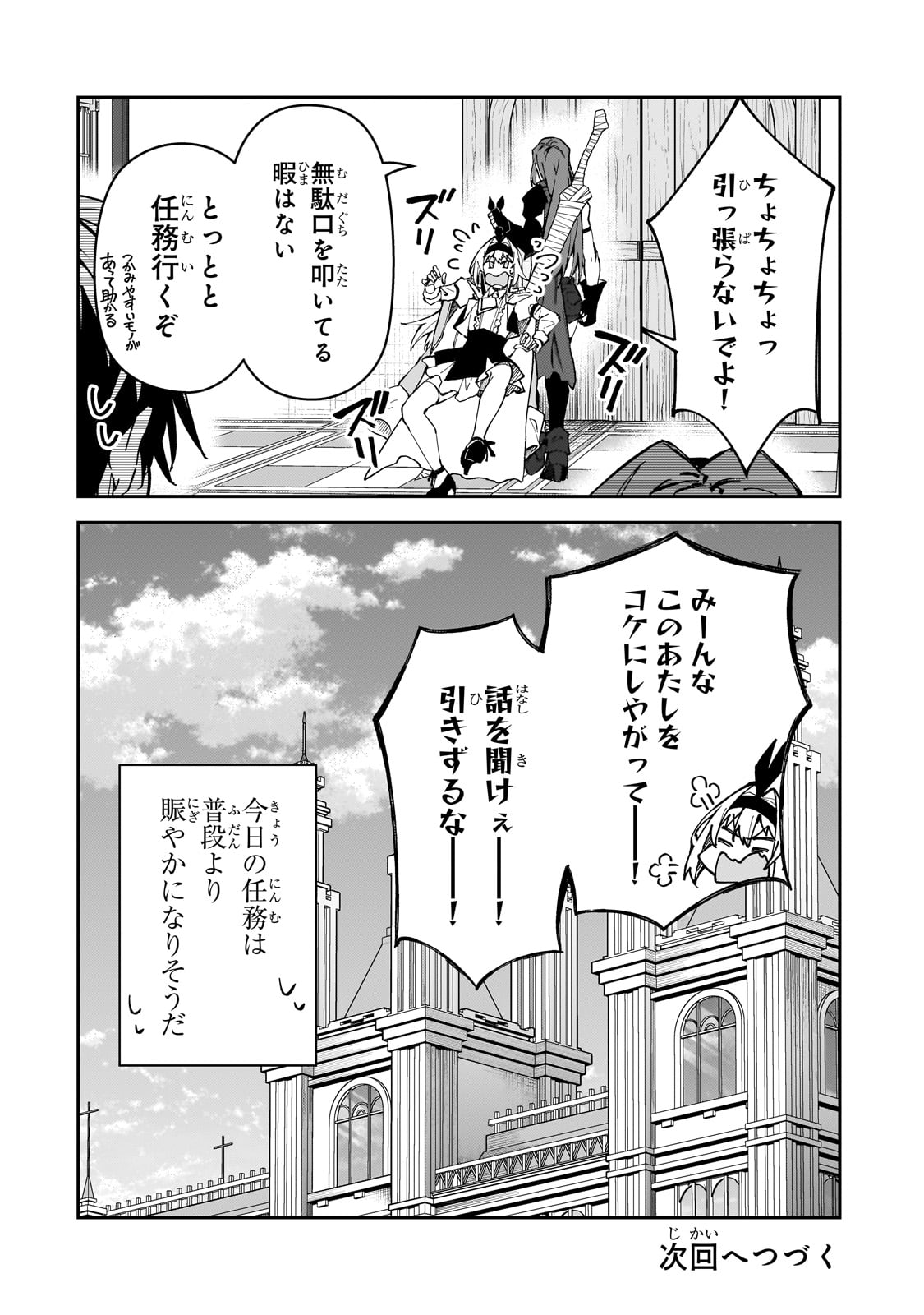 S-Rank Boukensha de Aru Ore no Musume-tachi wa Juudo no Father-con deshita - Chapter 43 - Page 30
