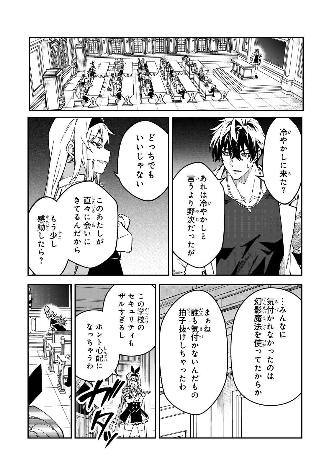 S-Rank Boukensha de Aru Ore no Musume-tachi wa Juudo no Father-con deshita - Chapter 43 - Page 4