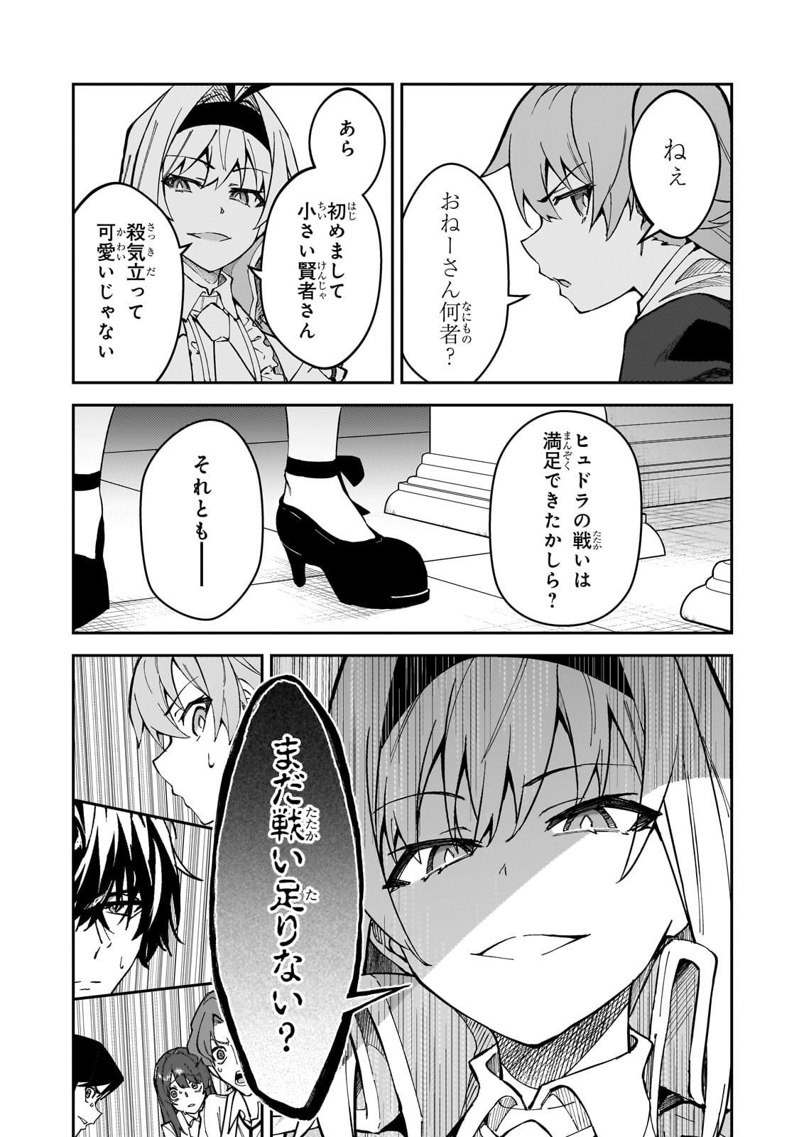 S-Rank Boukensha de Aru Ore no Musume-tachi wa Juudo no Father-con deshita - Chapter 43 - Page 5