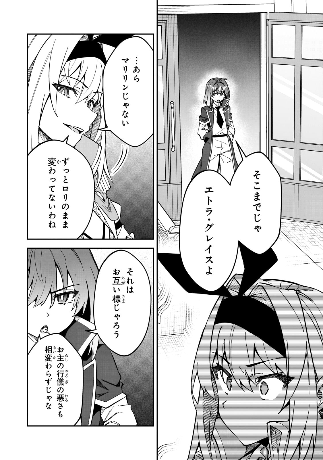 S-Rank Boukensha de Aru Ore no Musume-tachi wa Juudo no Father-con deshita - Chapter 43 - Page 6